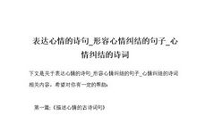 描写心情纠结的诗句