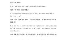 离别的祝福语英文