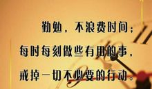 珍惜时间的句子