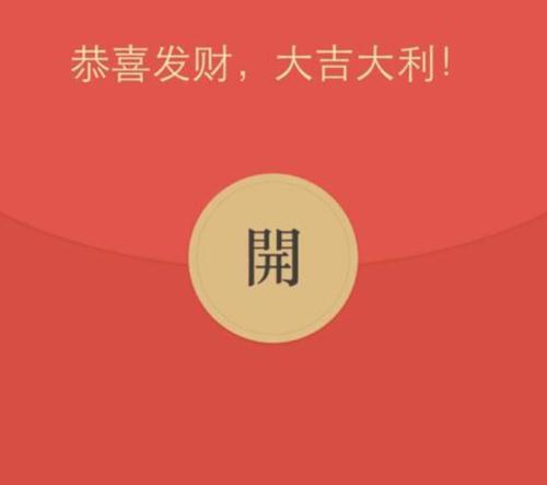 抓住红包