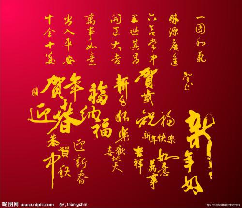   生日祝福的四字成语  1