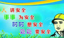 关于安全的句子