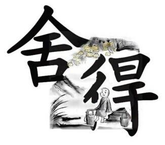 如果您放弃