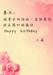   生日祝福
