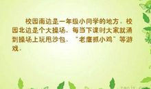 描写校园操场的句子