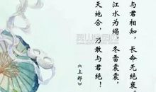 表达爱意的古诗句