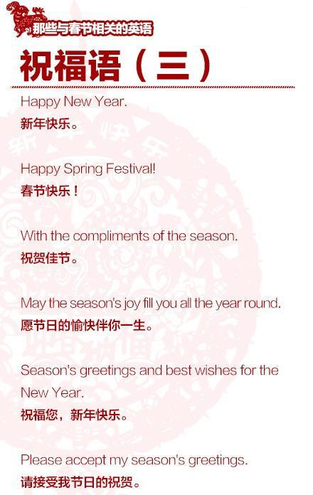 用英语写春节祝福语 0