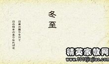 冬至温馨祝福短信