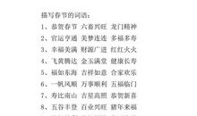 描写节日的成语