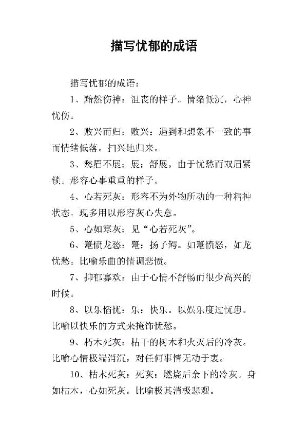   忧郁词  1