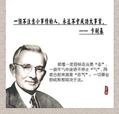 卡耐基的名言英语版 0