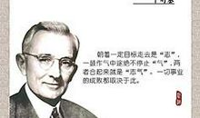 卡耐基的名言英语版