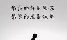 心累了的伤感说说