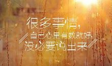 最彻底精辟的人生感悟 生活感悟正能量短句