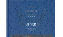 红与黑经典语录