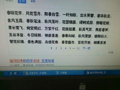   春季成语  1
