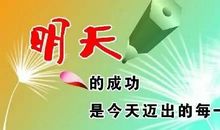 十句经典的成功格言