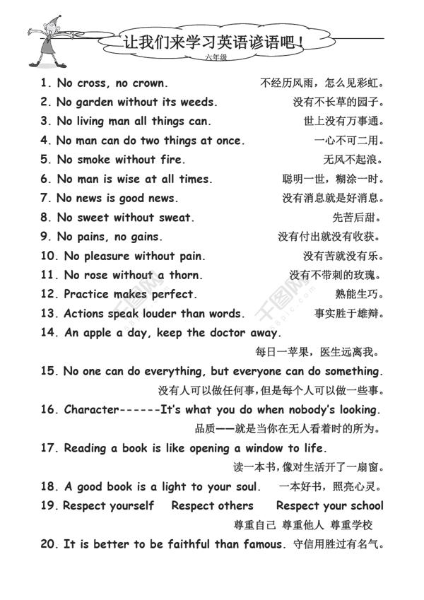 小学六年级谚语中英文 0
