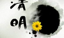 2020清明节伤感句子大全 适合清明节发表的伤感说说
