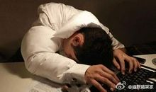 如果你也有个喜欢熬夜的朋友