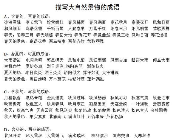   这些词语描述自然风光  1