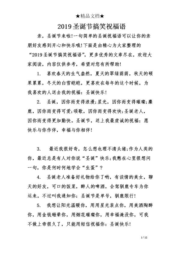 2019圣诞祝福语英文 0
