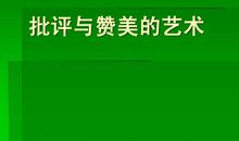 赞美艺术的句子