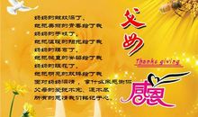 感恩父母的话50字