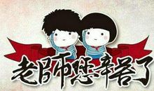 赞颂老师的句子