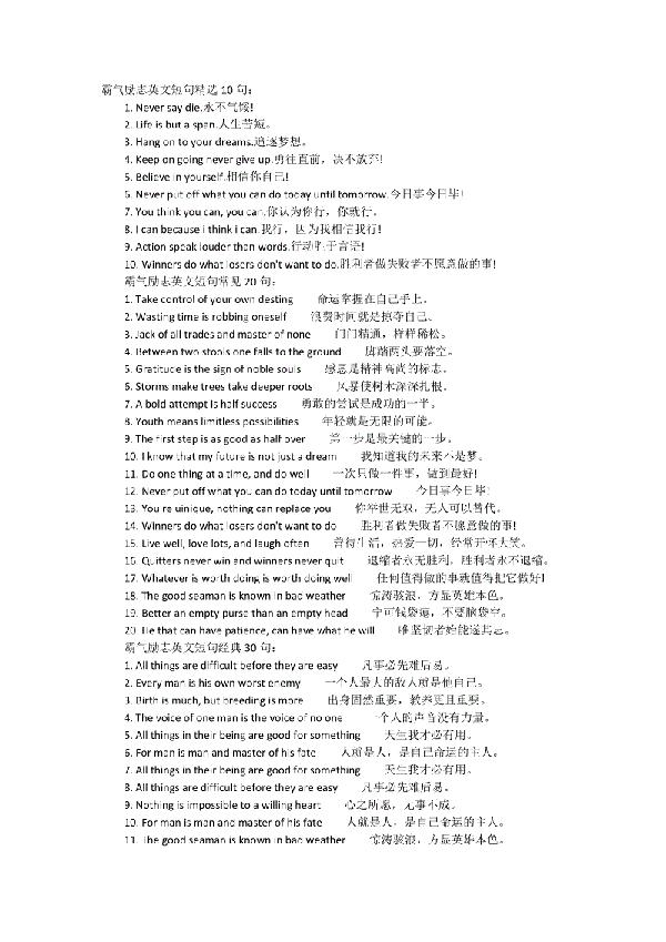励志英语句子 0