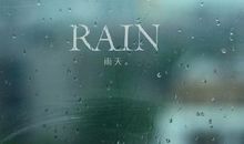 下雨天的心情短语