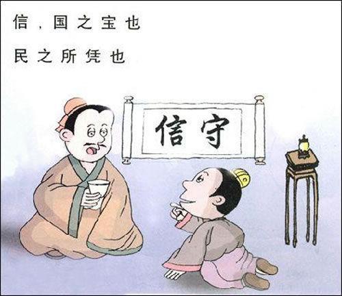 诚信