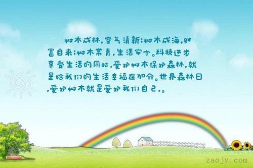 1、爱护、绿化环境是我们共同的目标