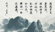 关于描写山水的诗句