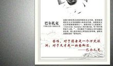 巴尔扎克名言人生