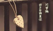 爱他从不后悔的句子