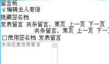 留言板个性签名