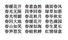 写出描写春天的词语