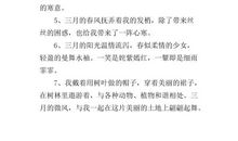 关于描写三月的句子