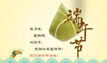 端午节说说发朋友圈