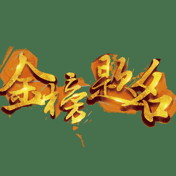 祝福一所好学校的句子是什么