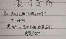 爱情套路的句子