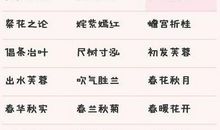写出描写花的成语
