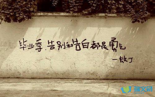 毕业是结束