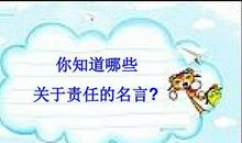 责任的英语名言