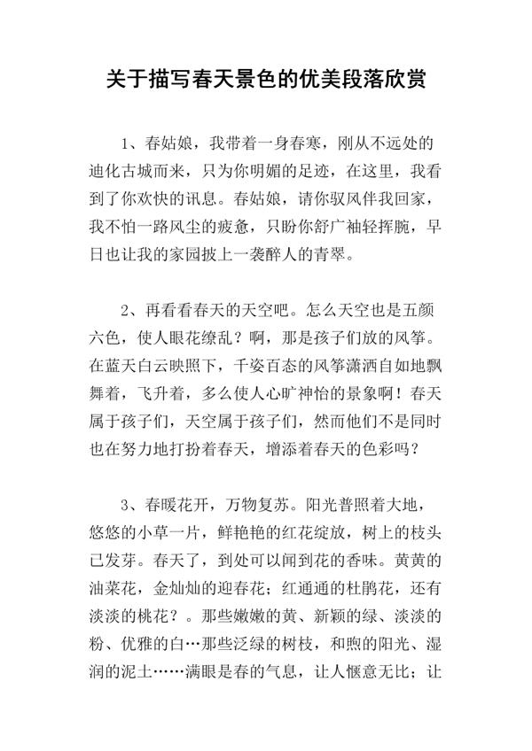   描述春天  1的美丽通道
