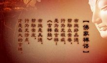 佛家爱情语录