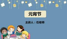 元宵节给老师发短信