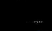意境伤感签名