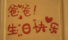 父亲生日祝福语